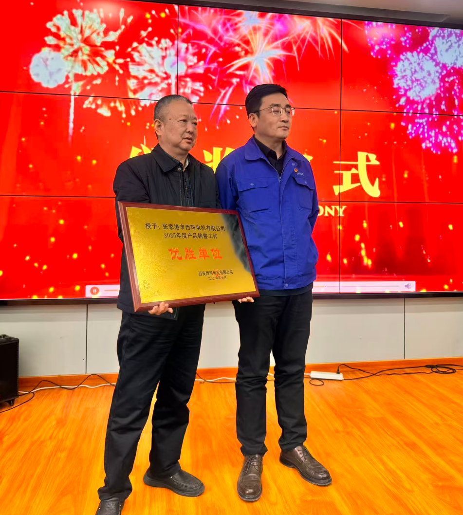 2026年西瑪電機經銷商會議在西安成功召開(圖6)